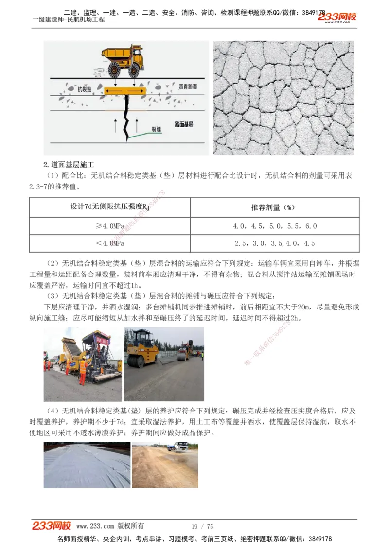 1-13_2026年一级建造师_2026年一建民航_2025年一建民航SVIP_04-冲刺串讲✿考点强化✿小灶集训_06-民航《高频考点班》谷永生233