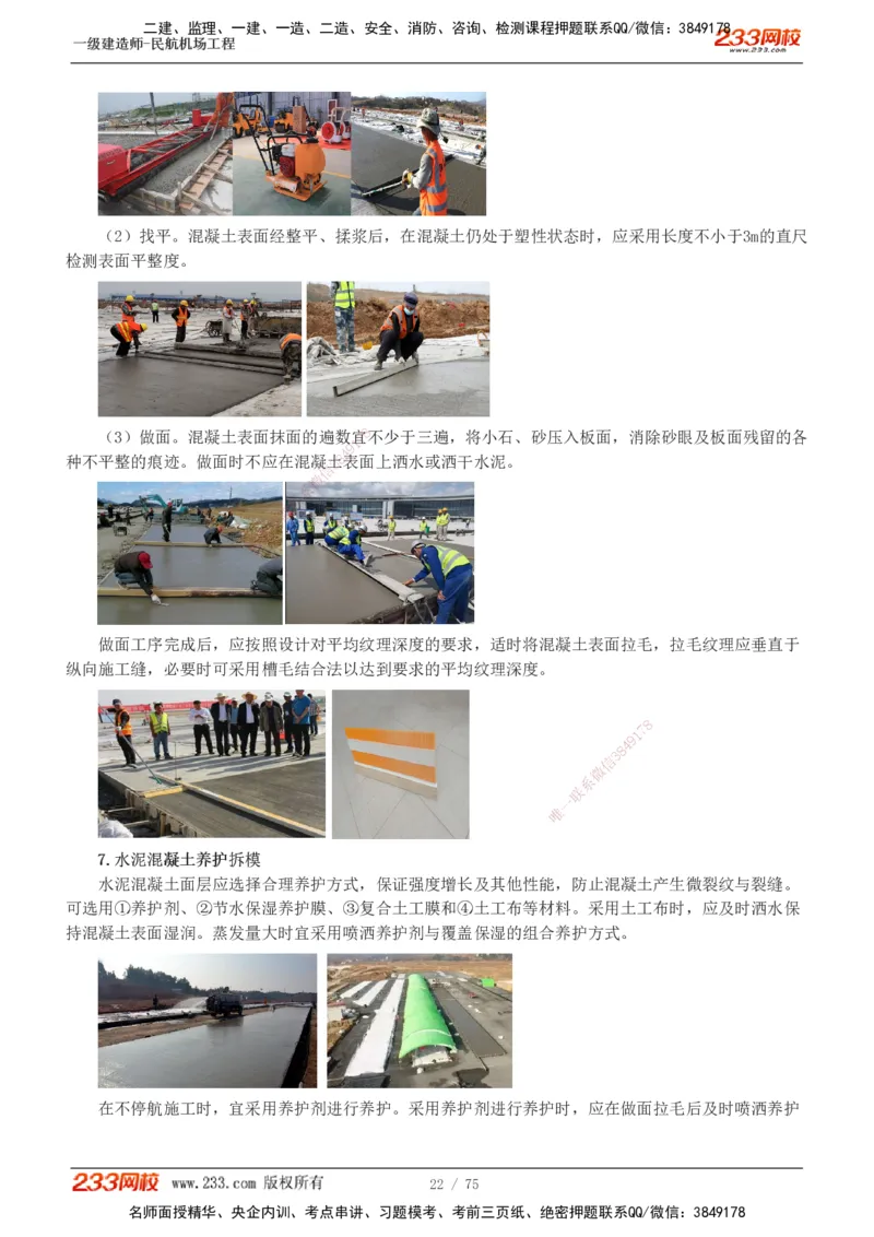 1-13_2026年一级建造师_2026年一建民航_2025年一建民航SVIP_04-冲刺串讲✿考点强化✿小灶集训_06-民航《高频考点班》谷永生233