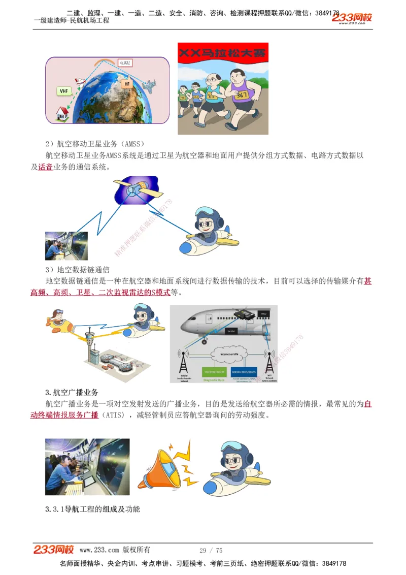 1-13_2026年一级建造师_2026年一建民航_2025年一建民航SVIP_04-冲刺串讲✿考点强化✿小灶集训_06-民航《高频考点班》谷永生233