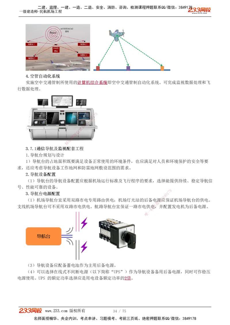 1-13_2026年一级建造师_2026年一建民航_2025年一建民航SVIP_04-冲刺串讲✿考点强化✿小灶集训_06-民航《高频考点班》谷永生233