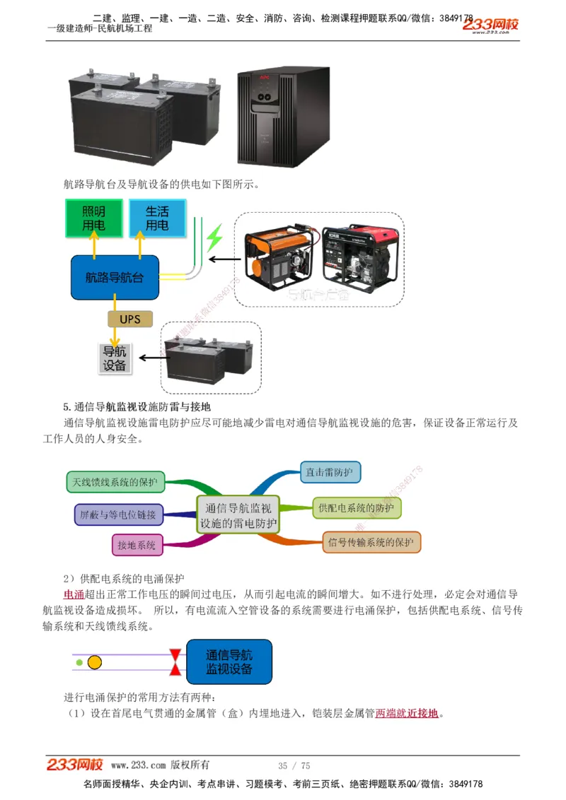 1-13_2026年一级建造师_2026年一建民航_2025年一建民航SVIP_04-冲刺串讲✿考点强化✿小灶集训_06-民航《高频考点班》谷永生233