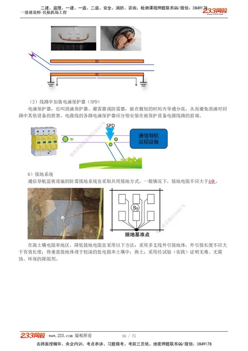 1-13_2026年一级建造师_2026年一建民航_2025年一建民航SVIP_04-冲刺串讲✿考点强化✿小灶集训_06-民航《高频考点班》谷永生233