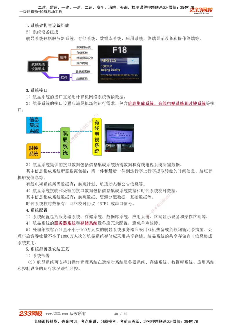 1-13_2026年一级建造师_2026年一建民航_2025年一建民航SVIP_04-冲刺串讲✿考点强化✿小灶集训_06-民航《高频考点班》谷永生233