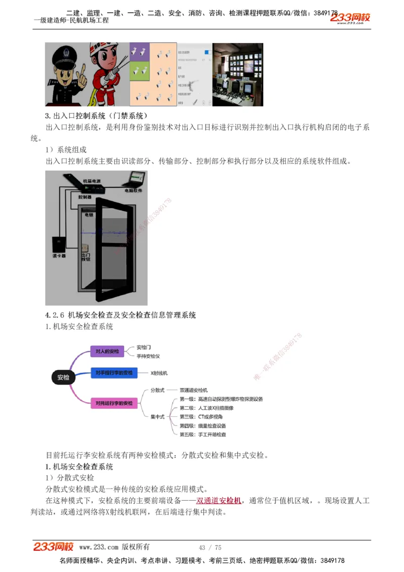 1-13_2026年一级建造师_2026年一建民航_2025年一建民航SVIP_04-冲刺串讲✿考点强化✿小灶集训_06-民航《高频考点班》谷永生233