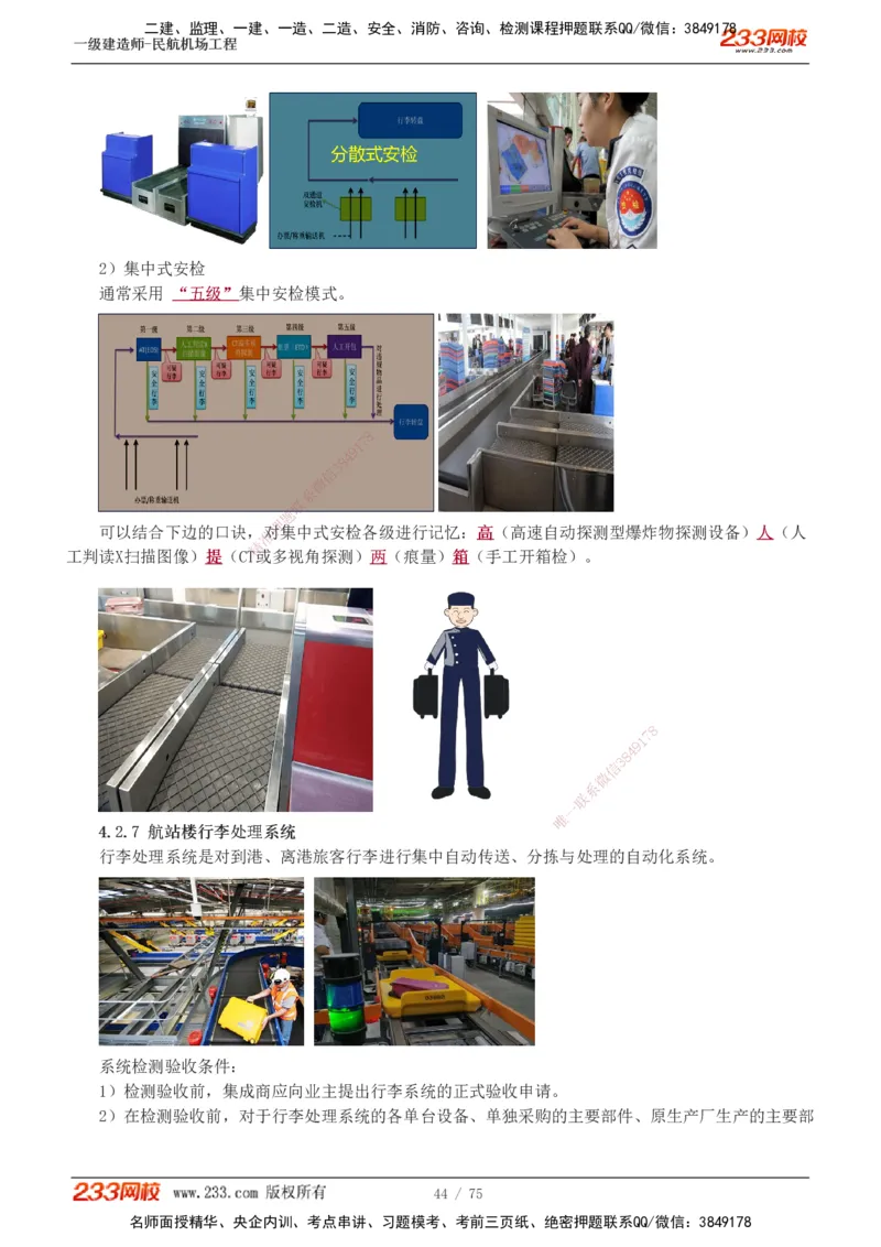 1-13_2026年一级建造师_2026年一建民航_2025年一建民航SVIP_04-冲刺串讲✿考点强化✿小灶集训_06-民航《高频考点班》谷永生233