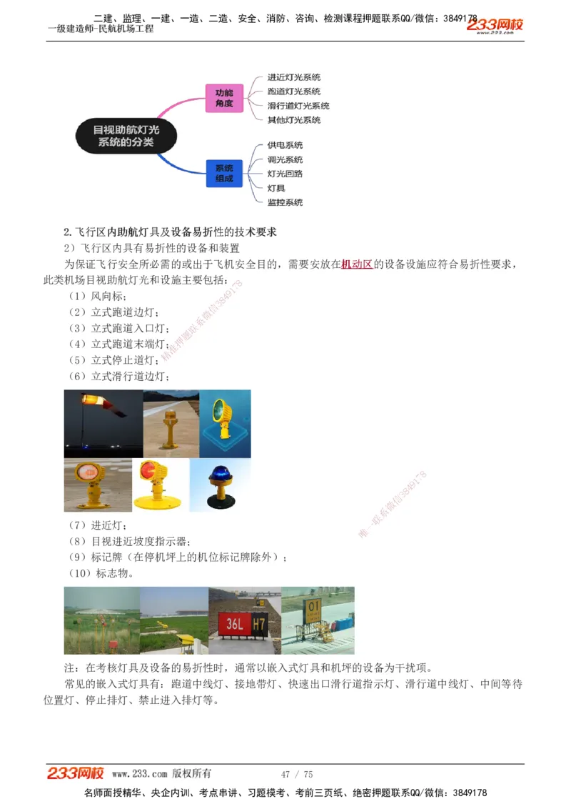 1-13_2026年一级建造师_2026年一建民航_2025年一建民航SVIP_04-冲刺串讲✿考点强化✿小灶集训_06-民航《高频考点班》谷永生233