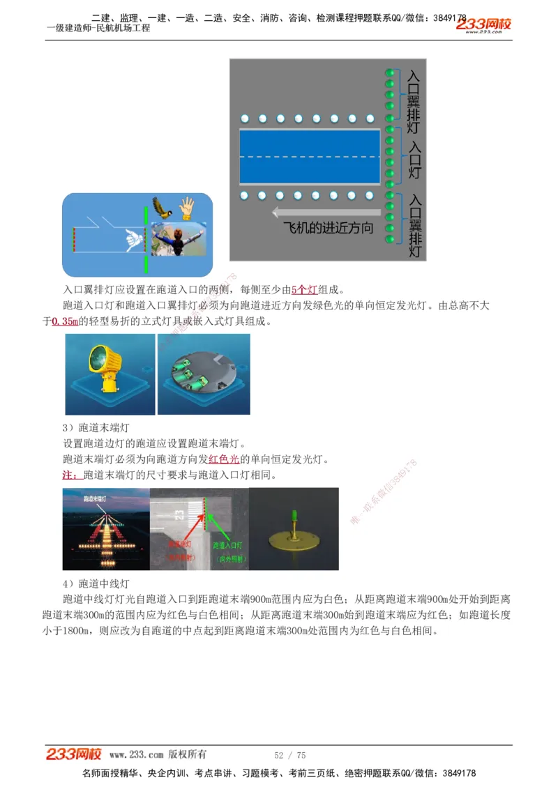 1-13_2026年一级建造师_2026年一建民航_2025年一建民航SVIP_04-冲刺串讲✿考点强化✿小灶集训_06-民航《高频考点班》谷永生233