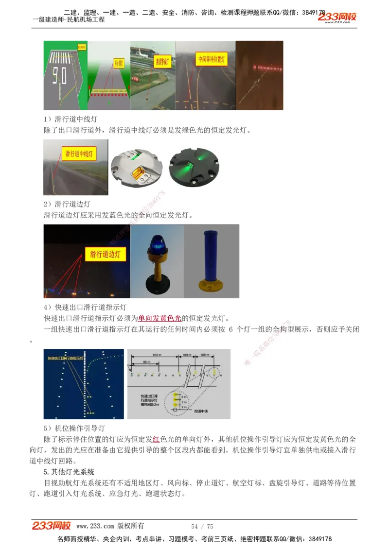 1-13_2026年一级建造师_2026年一建民航_2025年一建民航SVIP_04-冲刺串讲✿考点强化✿小灶集训_06-民航《高频考点班》谷永生233
