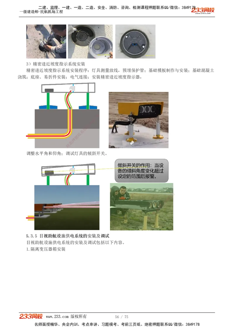 1-13_2026年一级建造师_2026年一建民航_2025年一建民航SVIP_04-冲刺串讲✿考点强化✿小灶集训_06-民航《高频考点班》谷永生233