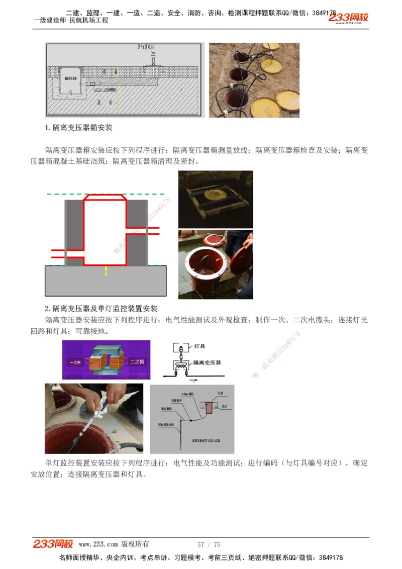 1-13_2026年一级建造师_2026年一建民航_2025年一建民航SVIP_04-冲刺串讲✿考点强化✿小灶集训_06-民航《高频考点班》谷永生233