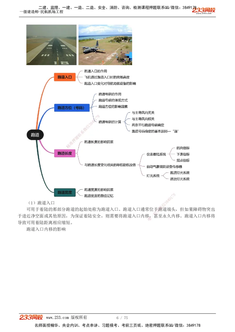 1-13_2026年一级建造师_2026年一建民航_2025年一建民航SVIP_04-冲刺串讲✿考点强化✿小灶集训_06-民航《高频考点班》谷永生233