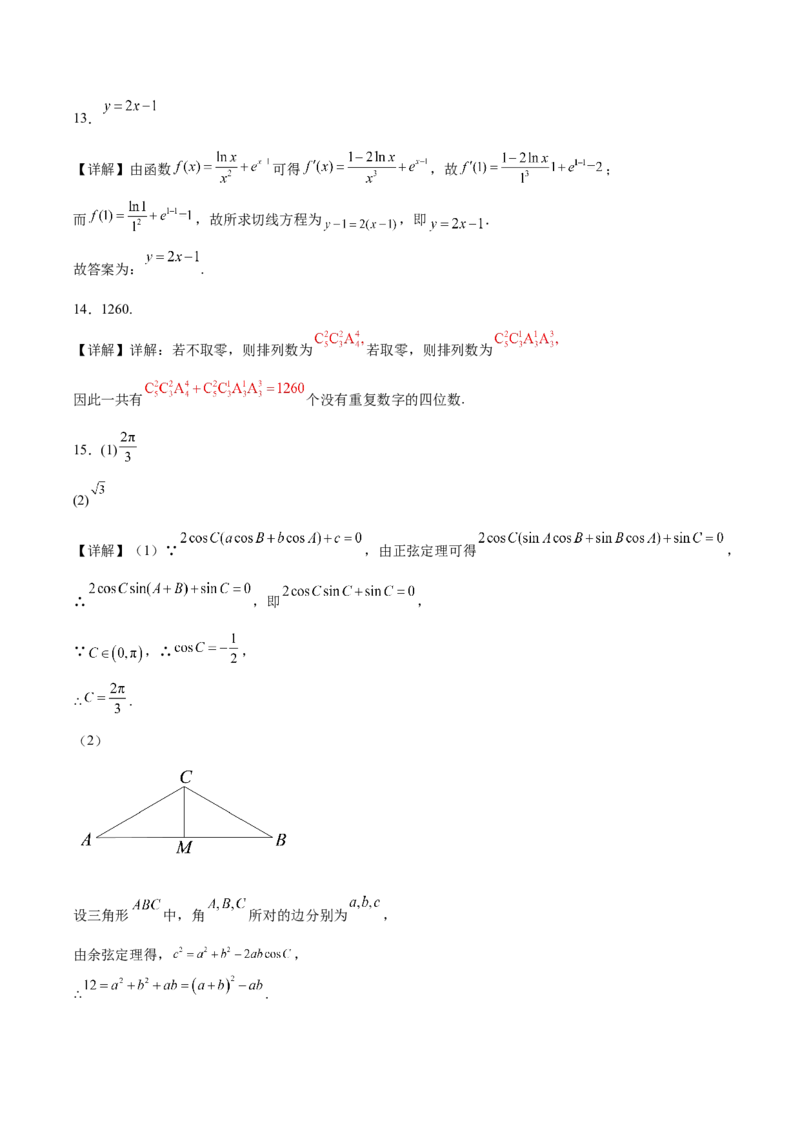 石家庄市第一中学2026届高三上学期11月期中考试数学试卷（含解析）_251114石家庄市第一中学2026届高三上学期11月期中考试试卷