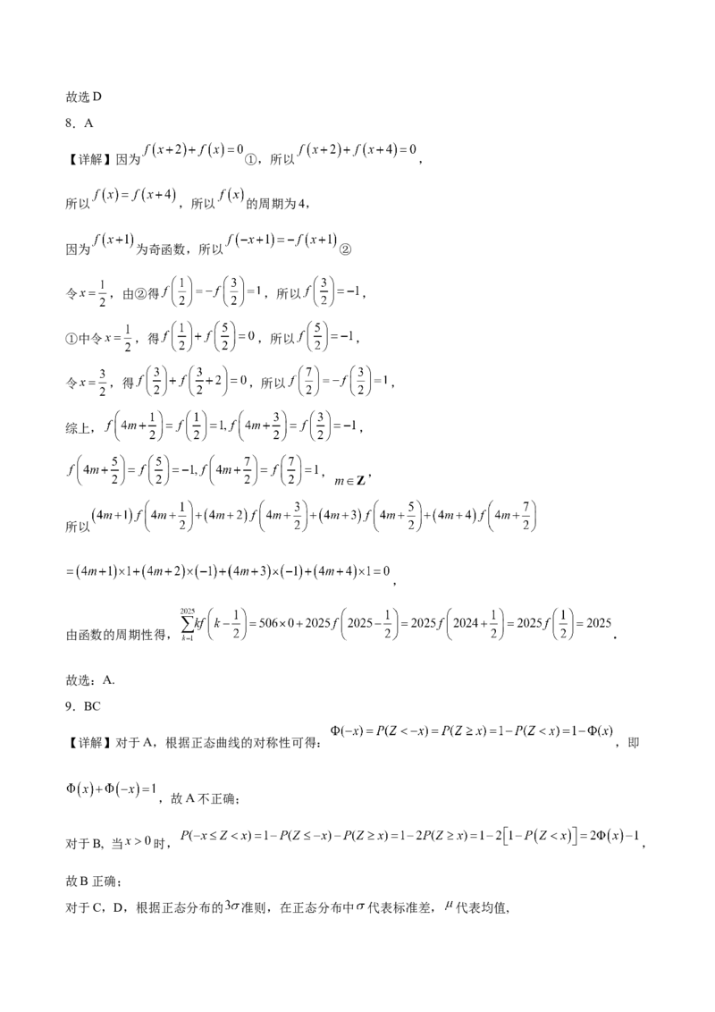 石家庄市第一中学2026届高三上学期11月期中考试数学试卷（含解析）_251114石家庄市第一中学2026届高三上学期11月期中考试试卷