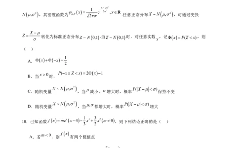 石家庄市第一中学2026届高三上学期11月期中考试数学试卷（含解析）_251114石家庄市第一中学2026届高三上学期11月期中考试试卷