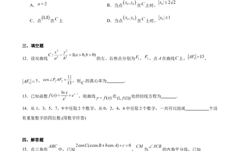 石家庄市第一中学2026届高三上学期11月期中考试数学试卷（含解析）_251114石家庄市第一中学2026届高三上学期11月期中考试试卷