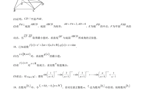 石家庄市第一中学2026届高三上学期11月期中考试数学试卷（含解析）_251114石家庄市第一中学2026届高三上学期11月期中考试试卷