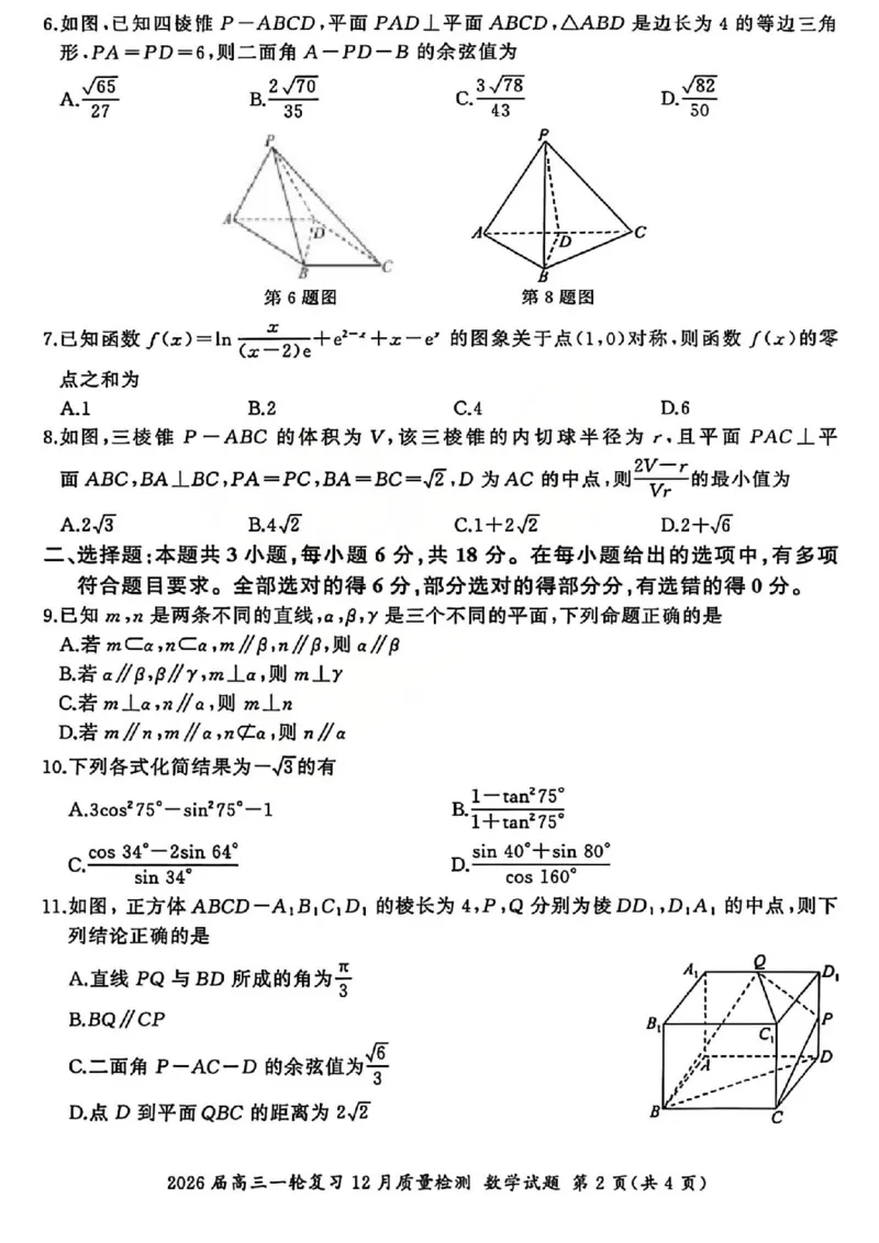 数学试题A_2025年12月_2512252026届百师联盟高三一轮复习12月质量检测（全科）
