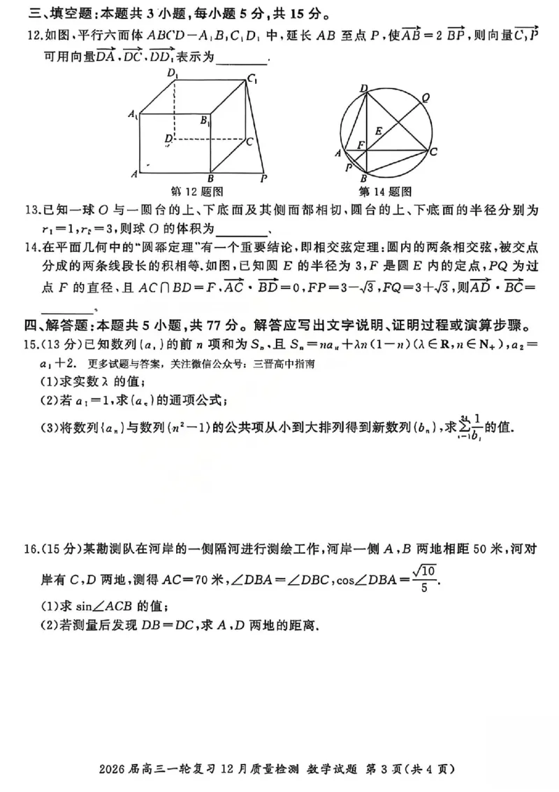 数学试题A_2025年12月_2512252026届百师联盟高三一轮复习12月质量检测（全科）