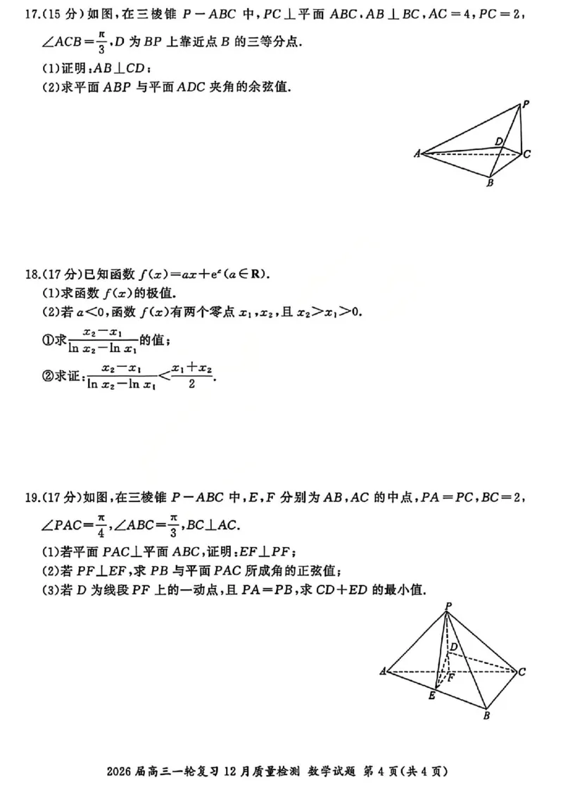 数学试题A_2025年12月_2512252026届百师联盟高三一轮复习12月质量检测（全科）