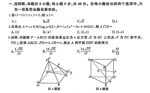 数学试题A_2025年12月_2512252026届百师联盟高三一轮复习12月质量检测（全科）