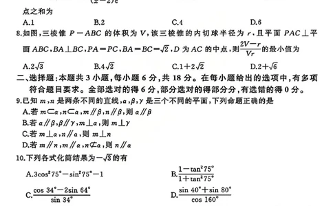 数学试题A_2025年12月_2512252026届百师联盟高三一轮复习12月质量检测（全科）