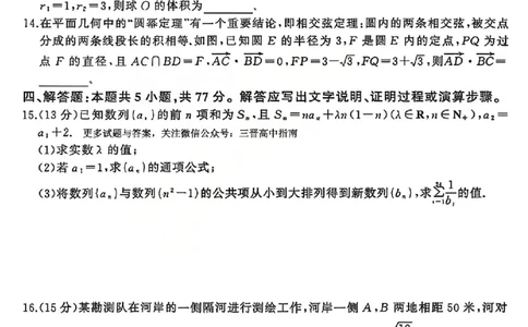 数学试题A_2025年12月_2512252026届百师联盟高三一轮复习12月质量检测（全科）