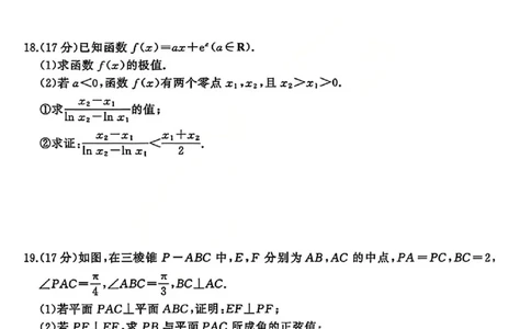 数学试题A_2025年12月_2512252026届百师联盟高三一轮复习12月质量检测（全科）