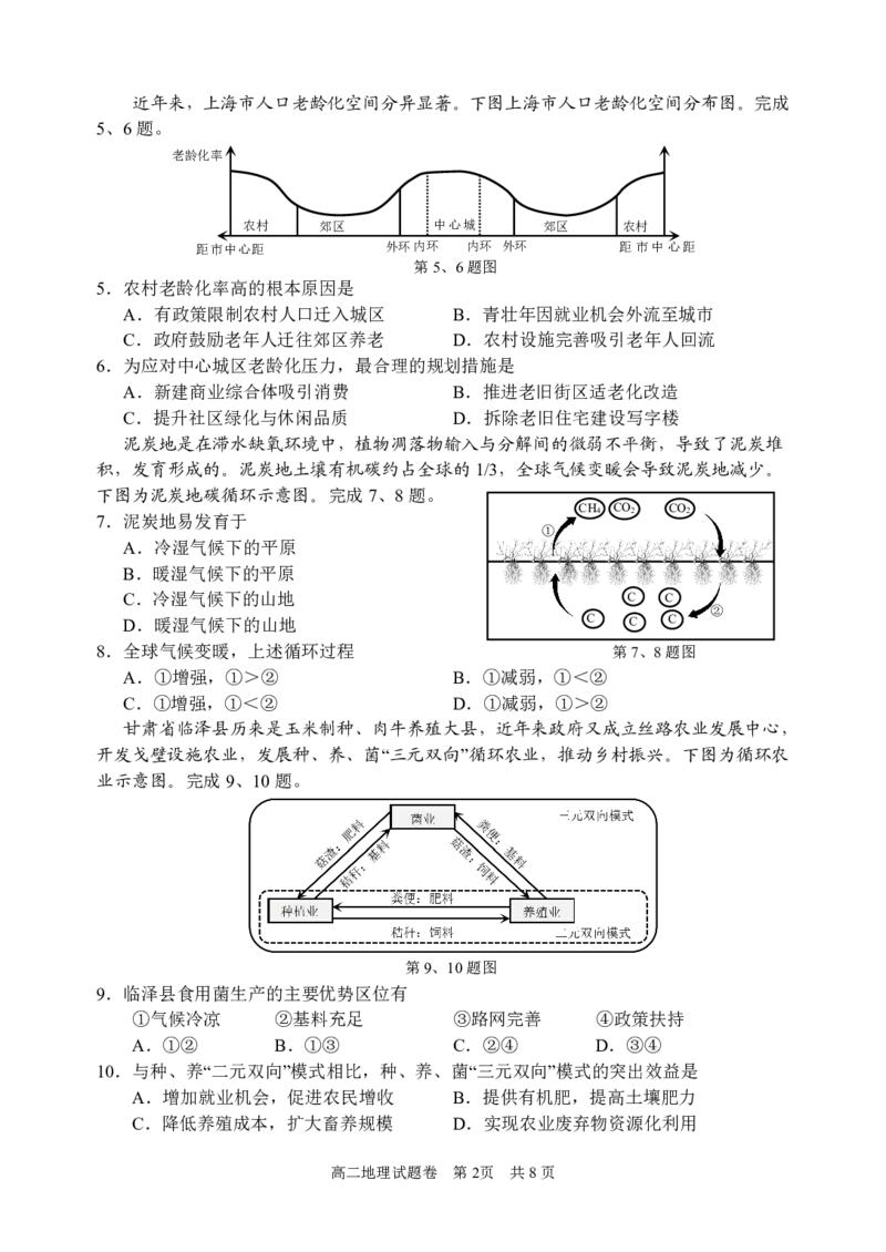 地理试题｜2506丽水高二期末_2025年6月_250628浙江省丽水市2025年6月高二期末考试（全科）