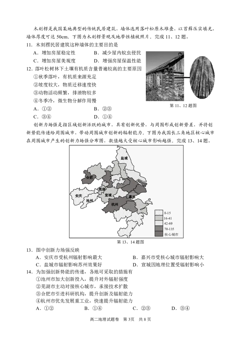 地理试题｜2506丽水高二期末_2025年6月_250628浙江省丽水市2025年6月高二期末考试（全科）