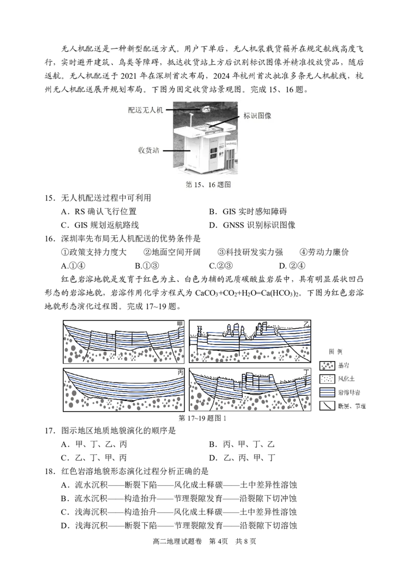 地理试题｜2506丽水高二期末_2025年6月_250628浙江省丽水市2025年6月高二期末考试（全科）