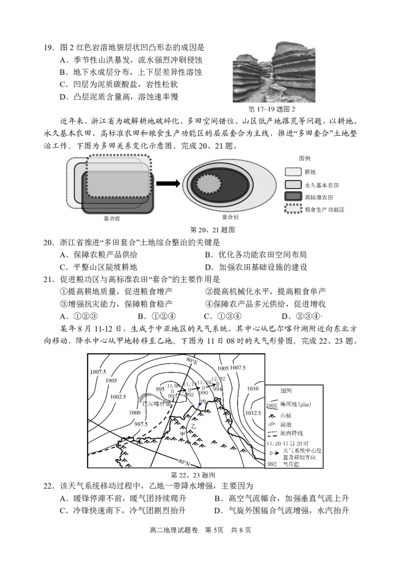 地理试题｜2506丽水高二期末_2025年6月_250628浙江省丽水市2025年6月高二期末考试（全科）