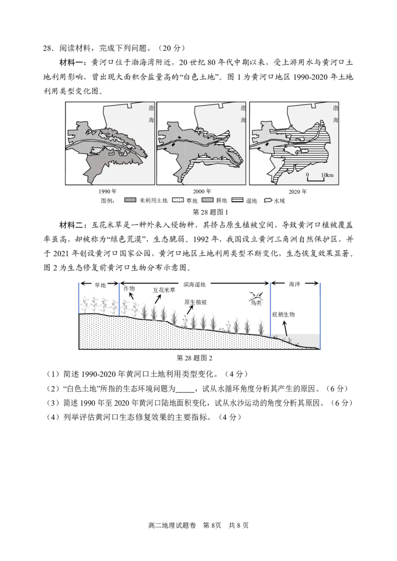 地理试题｜2506丽水高二期末_2025年6月_250628浙江省丽水市2025年6月高二期末考试（全科）