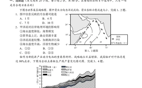 地理试题｜2506丽水高二期末_2025年6月_250628浙江省丽水市2025年6月高二期末考试（全科）