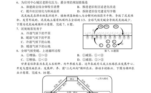 地理试题｜2506丽水高二期末_2025年6月_250628浙江省丽水市2025年6月高二期末考试（全科）