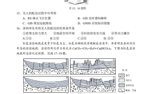 地理试题｜2506丽水高二期末_2025年6月_250628浙江省丽水市2025年6月高二期末考试（全科）