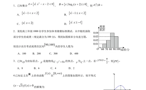 成都石室中学2025-2026学年度上期高2026届一诊模拟考试数学_2025年12月_251217四川省成都石室中学2025-2026学年度上期高2026届一诊模拟考试