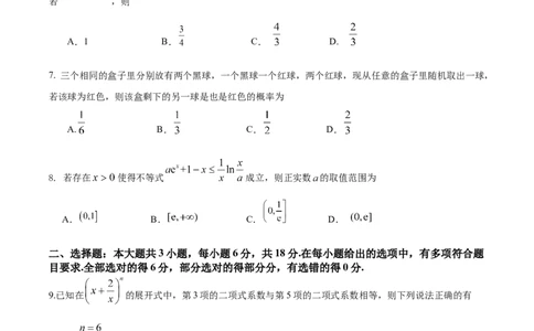 成都石室中学2025-2026学年度上期高2026届一诊模拟考试数学_2025年12月_251217四川省成都石室中学2025-2026学年度上期高2026届一诊模拟考试