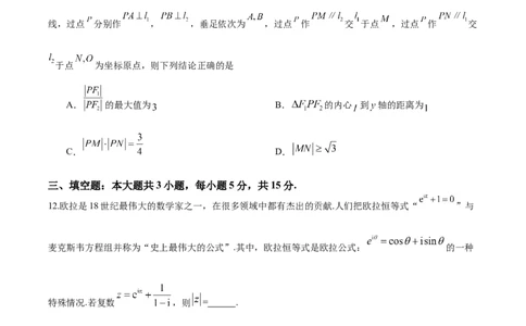 成都石室中学2025-2026学年度上期高2026届一诊模拟考试数学_2025年12月_251217四川省成都石室中学2025-2026学年度上期高2026届一诊模拟考试