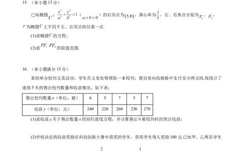 成都石室中学2025-2026学年度上期高2026届一诊模拟考试数学_2025年12月_251217四川省成都石室中学2025-2026学年度上期高2026届一诊模拟考试