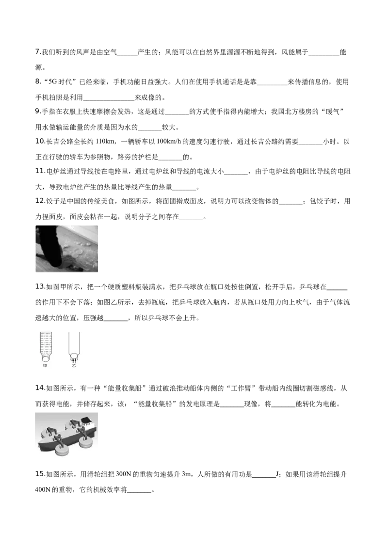 精品解析：2019年吉林省中考物理试题（原卷版）_中考真题_4.物理中考真题2015-2024年_2019年中考物理真题175份_2019年中考真题精品解析物理（吉林省）精编word版