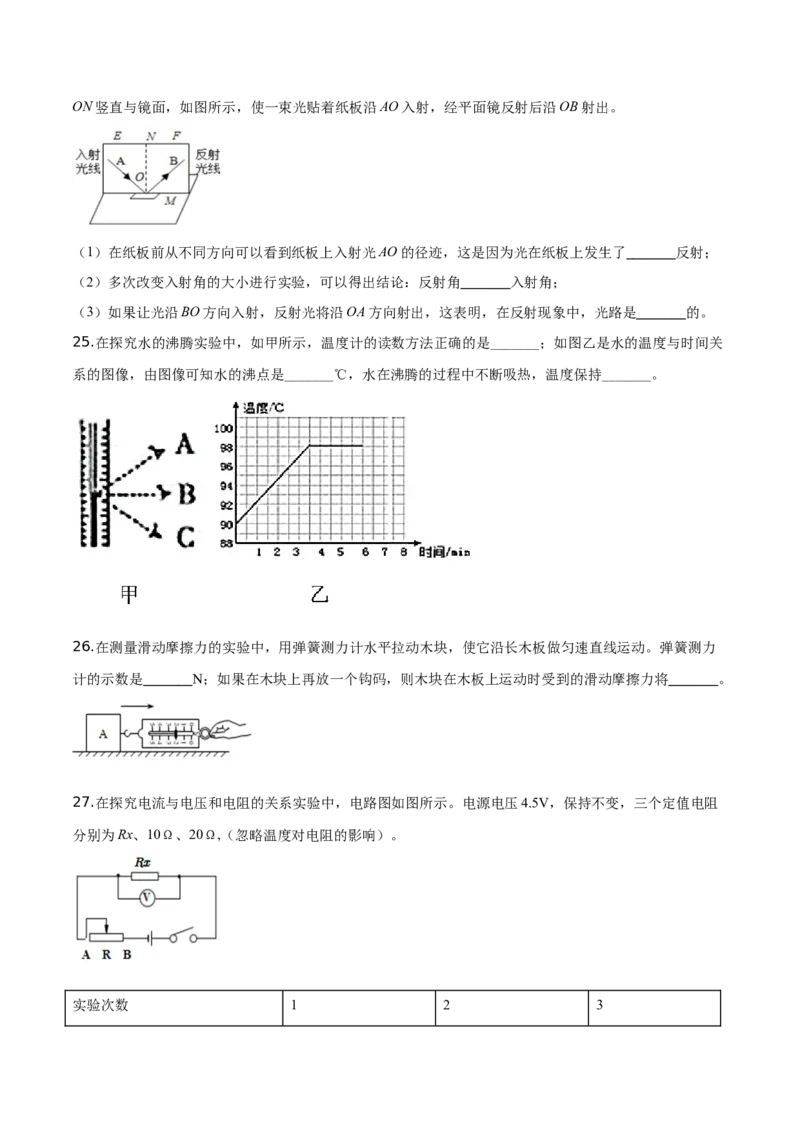 精品解析：2019年吉林省中考物理试题（原卷版）_中考真题_4.物理中考真题2015-2024年_2019年中考物理真题175份_2019年中考真题精品解析物理（吉林省）精编word版