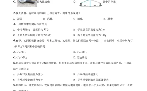 精品解析：2019年吉林省中考物理试题（原卷版）_中考真题_4.物理中考真题2015-2024年_2019年中考物理真题175份_2019年中考真题精品解析物理（吉林省）精编word版