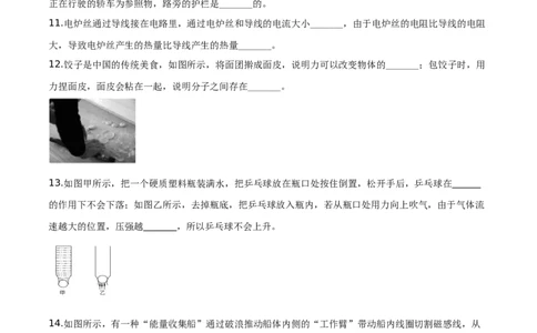 精品解析：2019年吉林省中考物理试题（原卷版）_中考真题_4.物理中考真题2015-2024年_2019年中考物理真题175份_2019年中考真题精品解析物理（吉林省）精编word版