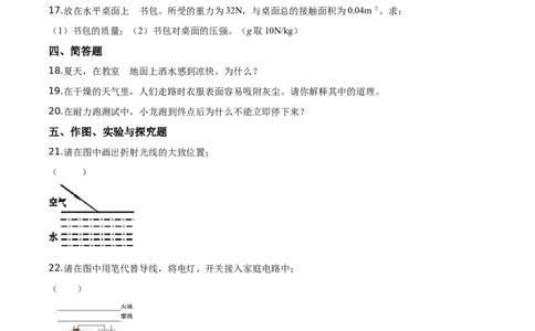 精品解析：2019年吉林省中考物理试题（原卷版）_中考真题_4.物理中考真题2015-2024年_2019年中考物理真题175份_2019年中考真题精品解析物理（吉林省）精编word版