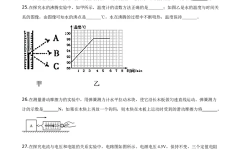精品解析：2019年吉林省中考物理试题（原卷版）_中考真题_4.物理中考真题2015-2024年_2019年中考物理真题175份_2019年中考真题精品解析物理（吉林省）精编word版