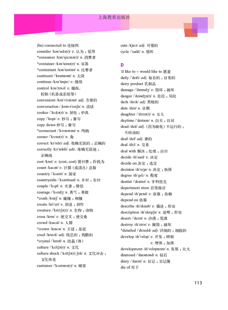 沪教版9年级英语下册高清教材_4-教培资料-26年最新资料-同步更新_初中高中教资_03科三专项（进去保存报考的学科即可）_02科三专项（笔记真题思维导图教学设计版本二）