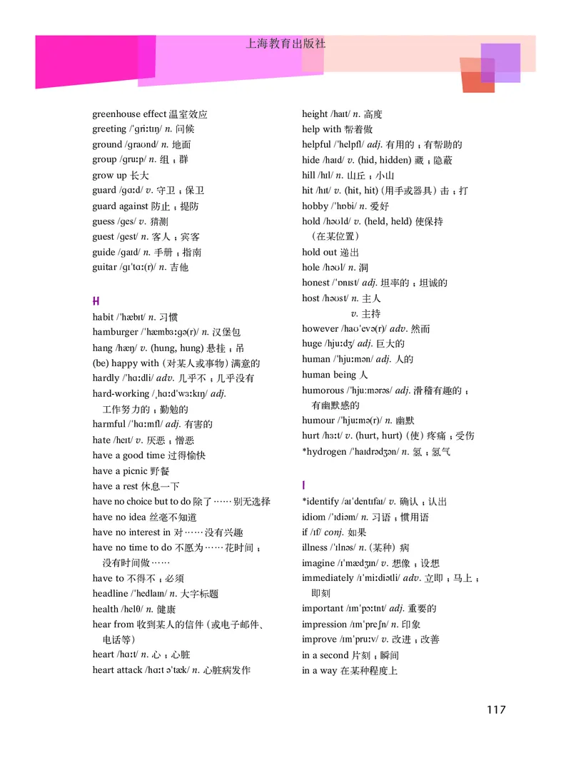 沪教版9年级英语下册高清教材_4-教培资料-26年最新资料-同步更新_初中高中教资_03科三专项（进去保存报考的学科即可）_02科三专项（笔记真题思维导图教学设计版本二）