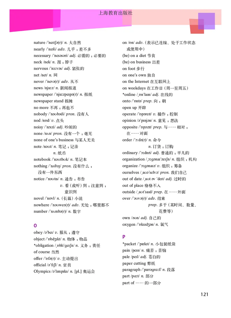 沪教版9年级英语下册高清教材_4-教培资料-26年最新资料-同步更新_初中高中教资_03科三专项（进去保存报考的学科即可）_02科三专项（笔记真题思维导图教学设计版本二）
