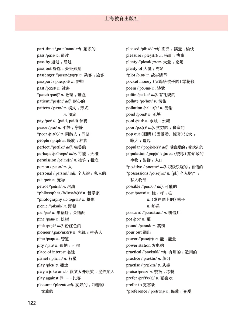 沪教版9年级英语下册高清教材_4-教培资料-26年最新资料-同步更新_初中高中教资_03科三专项（进去保存报考的学科即可）_02科三专项（笔记真题思维导图教学设计版本二）