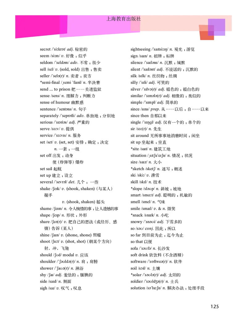 沪教版9年级英语下册高清教材_4-教培资料-26年最新资料-同步更新_初中高中教资_03科三专项（进去保存报考的学科即可）_02科三专项（笔记真题思维导图教学设计版本二）